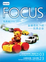 玩具及嬰幼兒用品專刊(第一期)