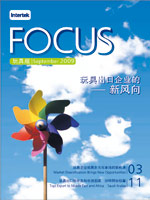 玩具及嬰幼兒用品專刊(第二期)