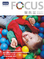 玩具及嬰幼兒用品專刊(第六期)