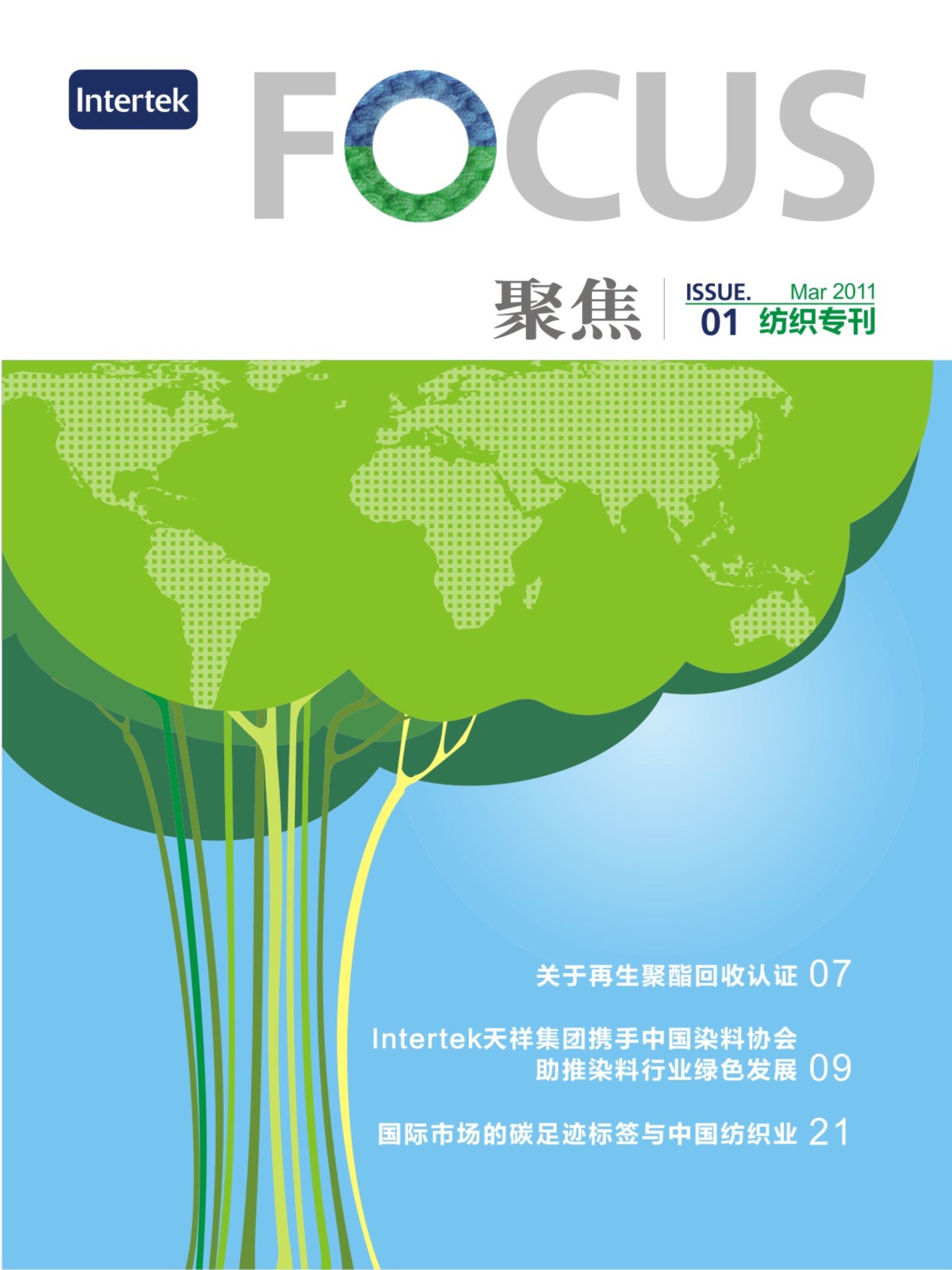 紡織專刊(第一期)