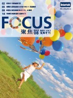 玩具及嬰幼兒用品專刊(第八期)