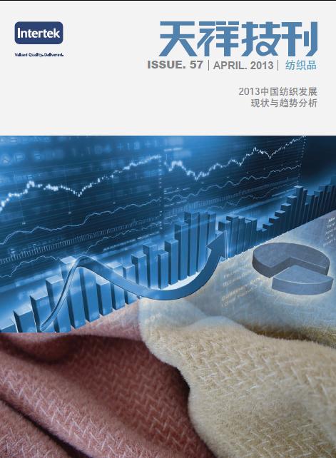 《天祥技刊》（紡織品）No.57