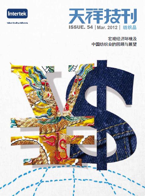 《天祥技刊》（紡織品）No.54