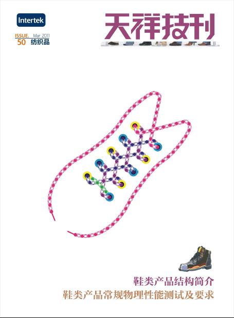 《天祥技刊》（紡織品）No.50