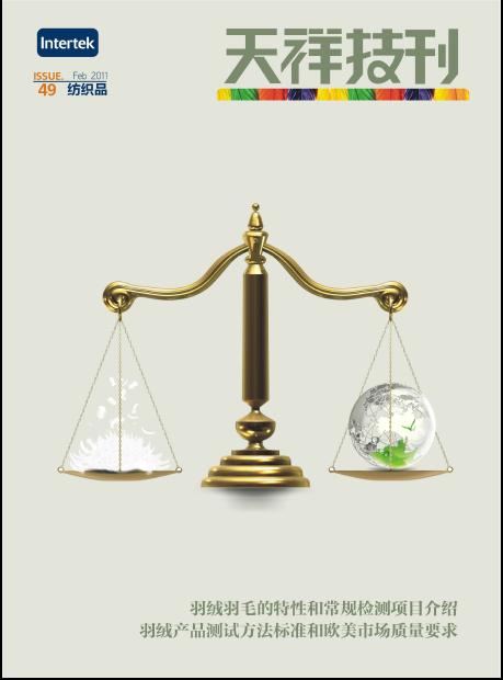 《天祥技刊》（紡織品）No.49