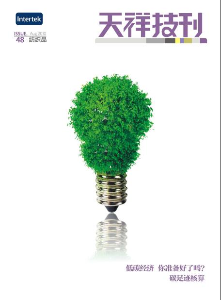 《天祥技刊》（紡織品）No.48