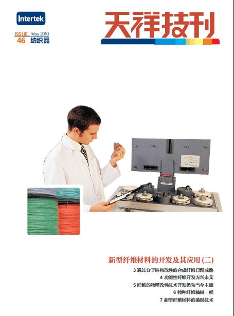 《天祥技刊》（紡織品）No.46