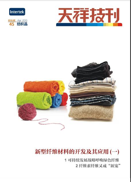 《天祥技刊》（紡織品）No.45