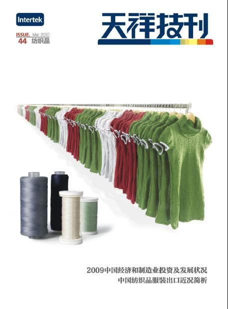 《天祥技刊》（紡織品）No.44