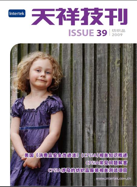 《天祥技刊》（紡織品）No.39