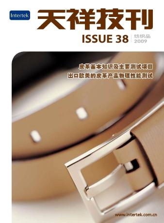 《天祥技刊》（紡織品）No.38