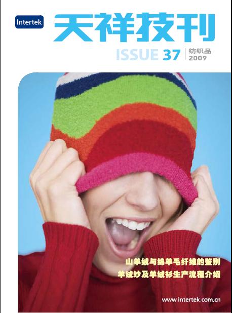 《天祥技刊》（紡織品）No.37