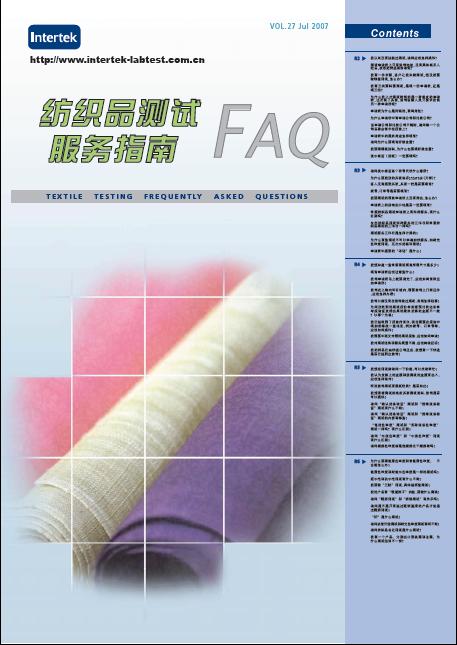 《天祥技刊》（紡織品）No.27