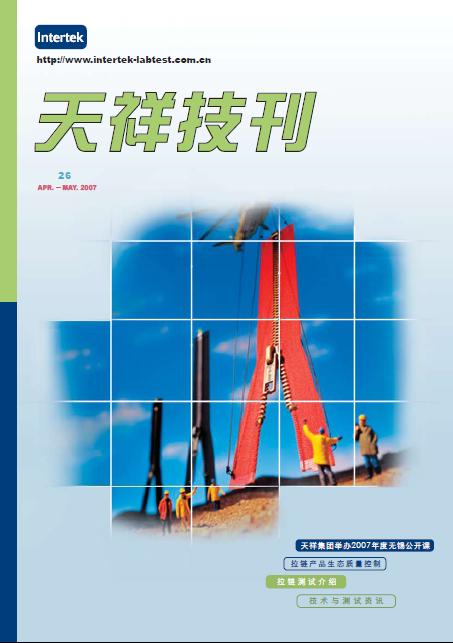 《天祥技刊》（紡織品）No.26