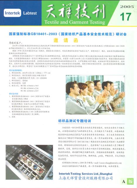 《天祥技刊》（紡織品）No.17
