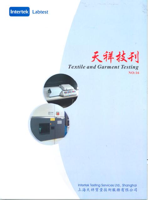 《天祥技刊》（紡織品）No.16