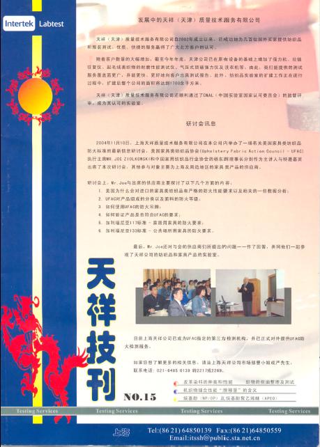 《天祥技刊》（紡織品）No.15