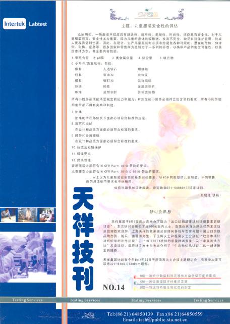 《天祥技刊》（紡織品）No.14