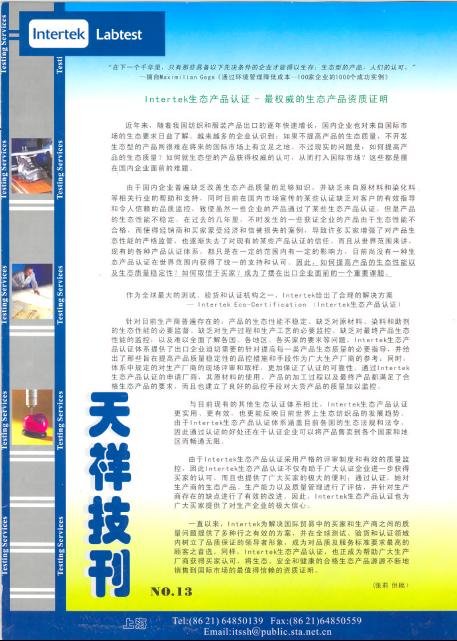 《天祥技刊》（紡織品）No.13