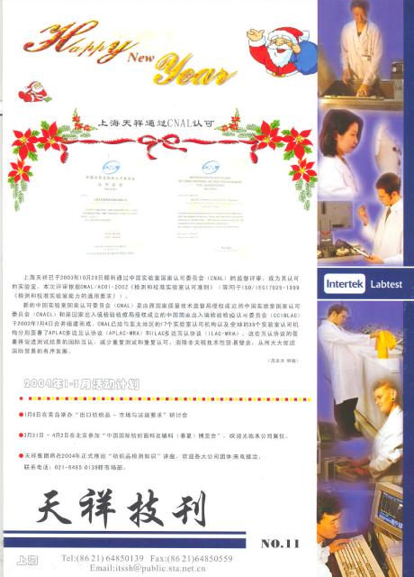 《天祥技刊》（紡織品）No.11