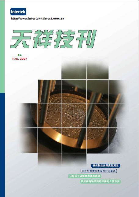 《天祥技刊》（紡織品）No.24