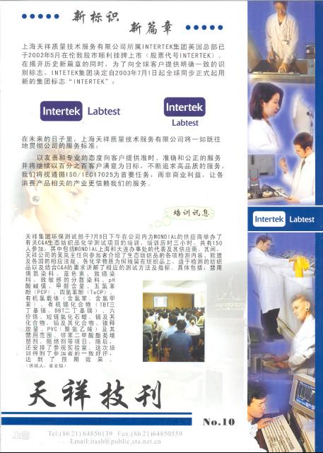 《天祥技刊》（紡織品）No.10