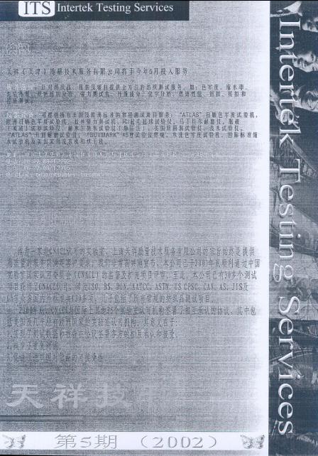 《天祥技刊》（紡織品）No.5