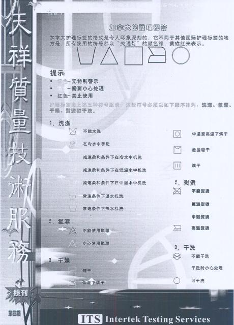 《天祥技刊》（紡織品）No.4