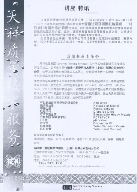 《天祥技刊》（紡織品）No.3