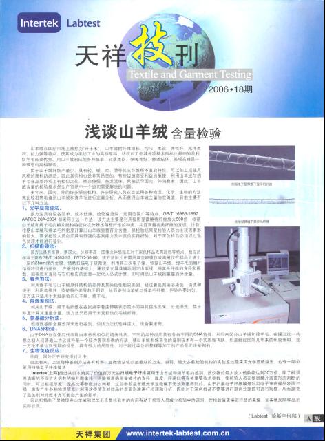 《天祥技刊》（紡織品）No.18